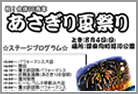 あさぎり夏祭り