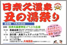 日奈久温泉丑の湯祭り