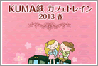 KUMAS