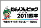 ねんりんピック