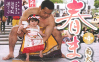 南大門春まつり