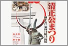 清正公まつり