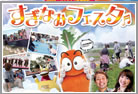 すぎなみフェスタ